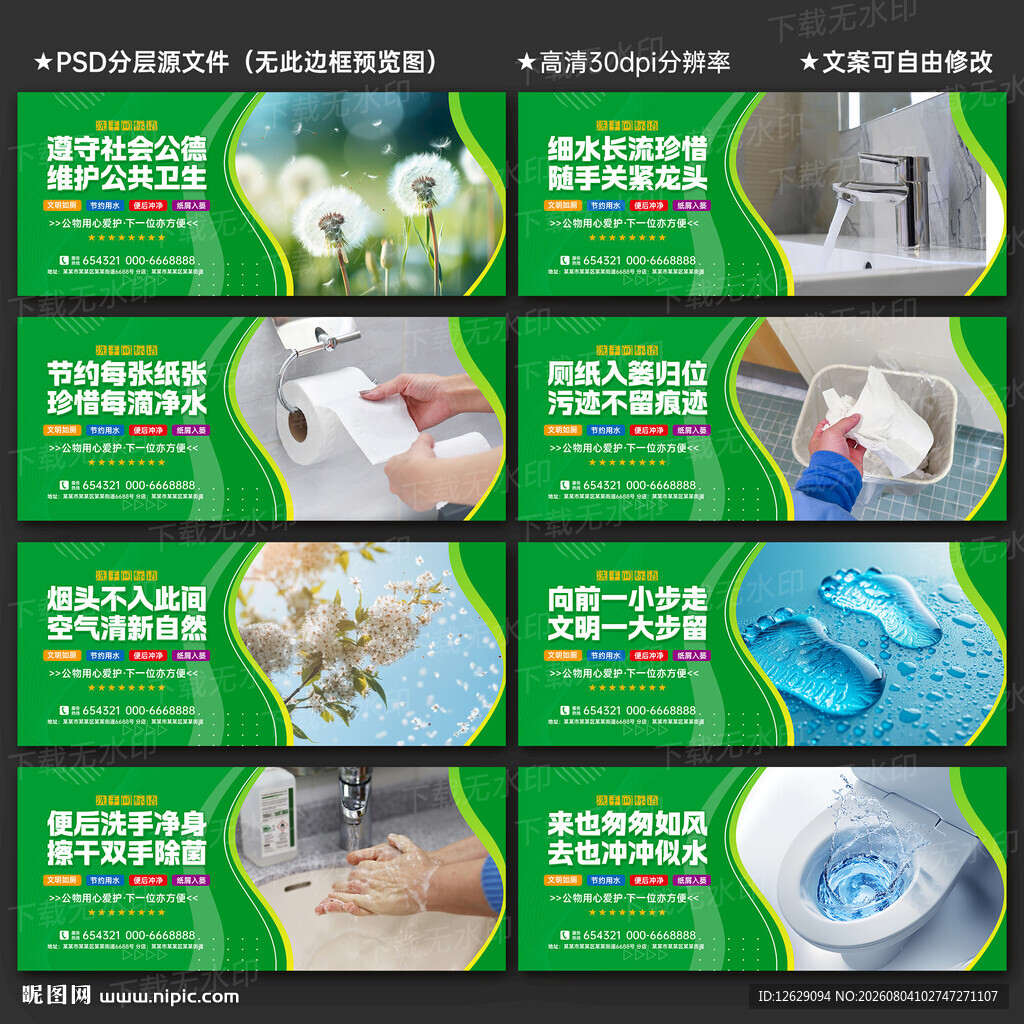 卫生间标语