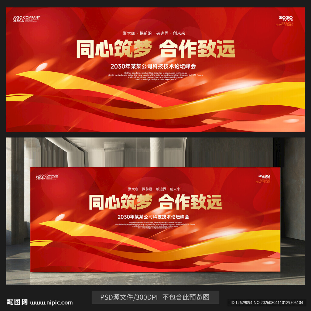 红色会议背景