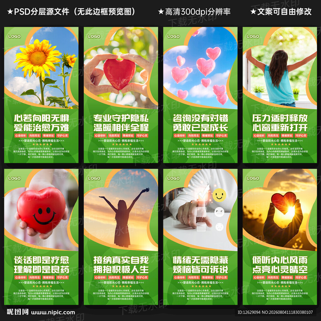 心理咨询海报