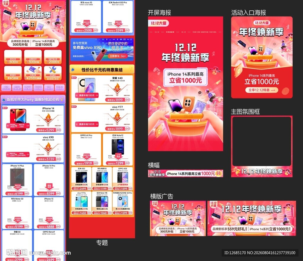 双十二 年中大促