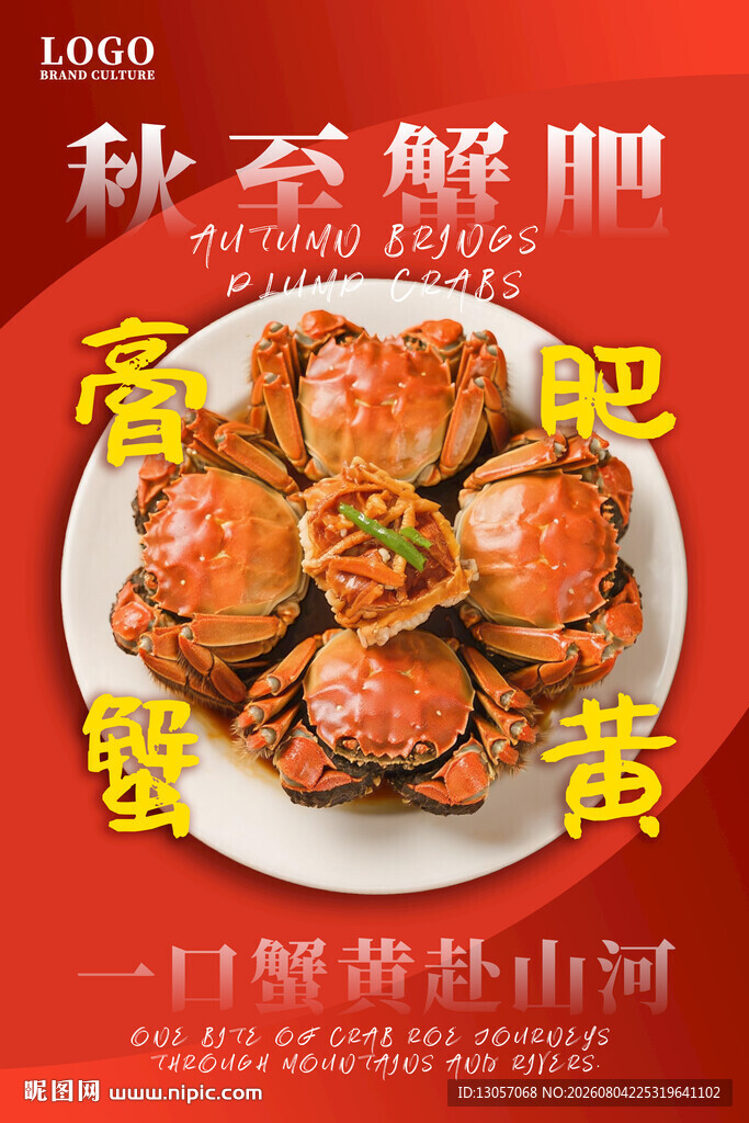 大闸蟹海报