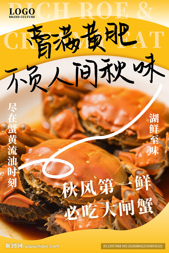大闸蟹海报