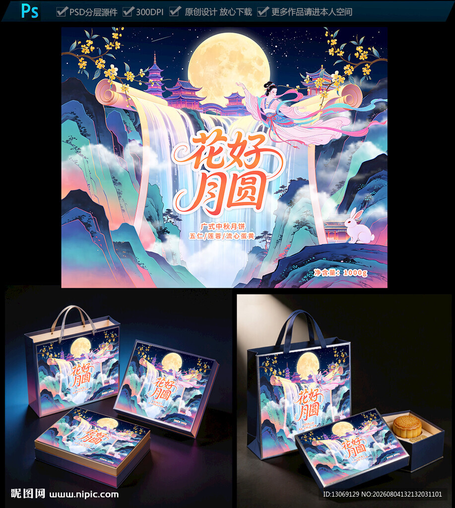 月饼包装 中秋礼盒