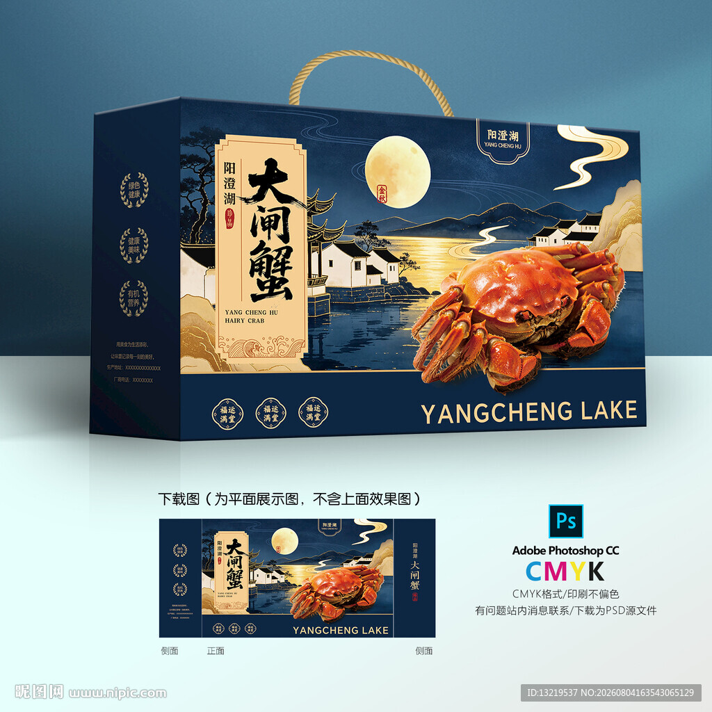 大闸蟹礼盒 大闸蟹包装设计