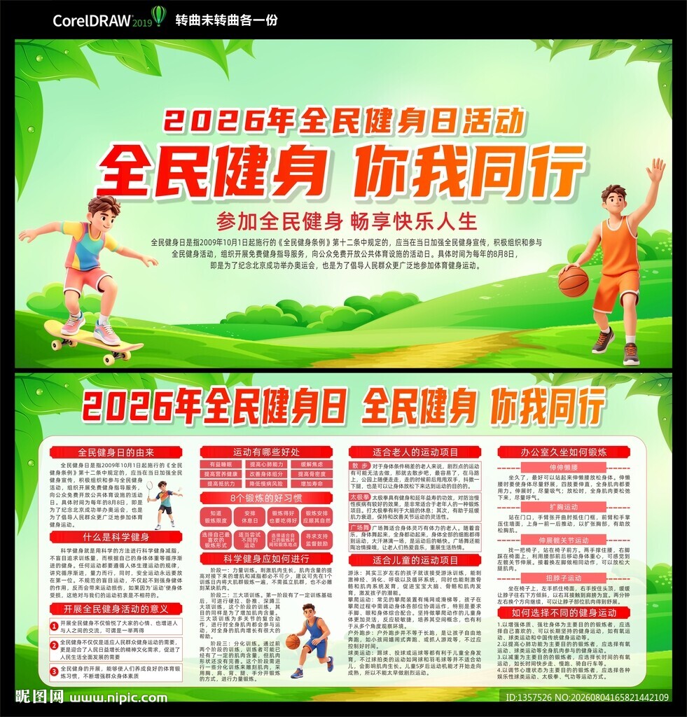 全民健身日
