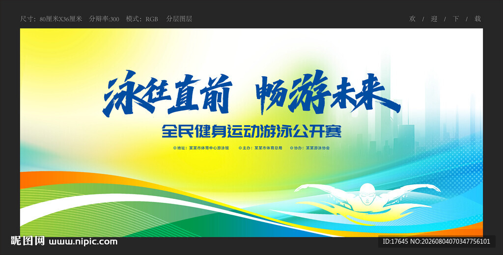 游泳比赛