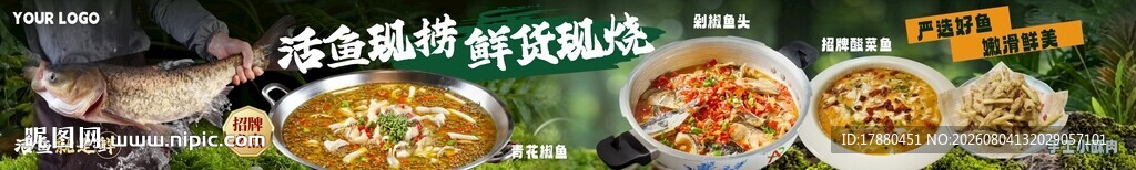火锅鱼海报