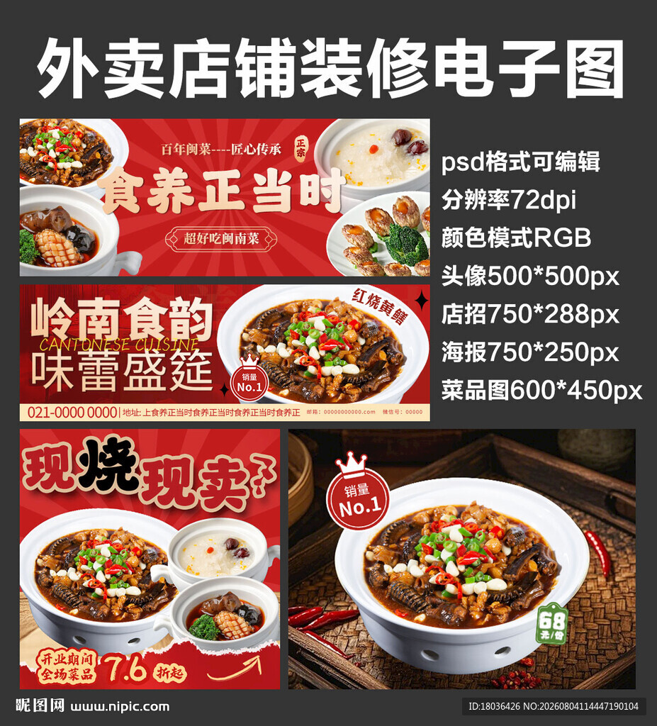 家常炒菜外卖店铺装修店招海报