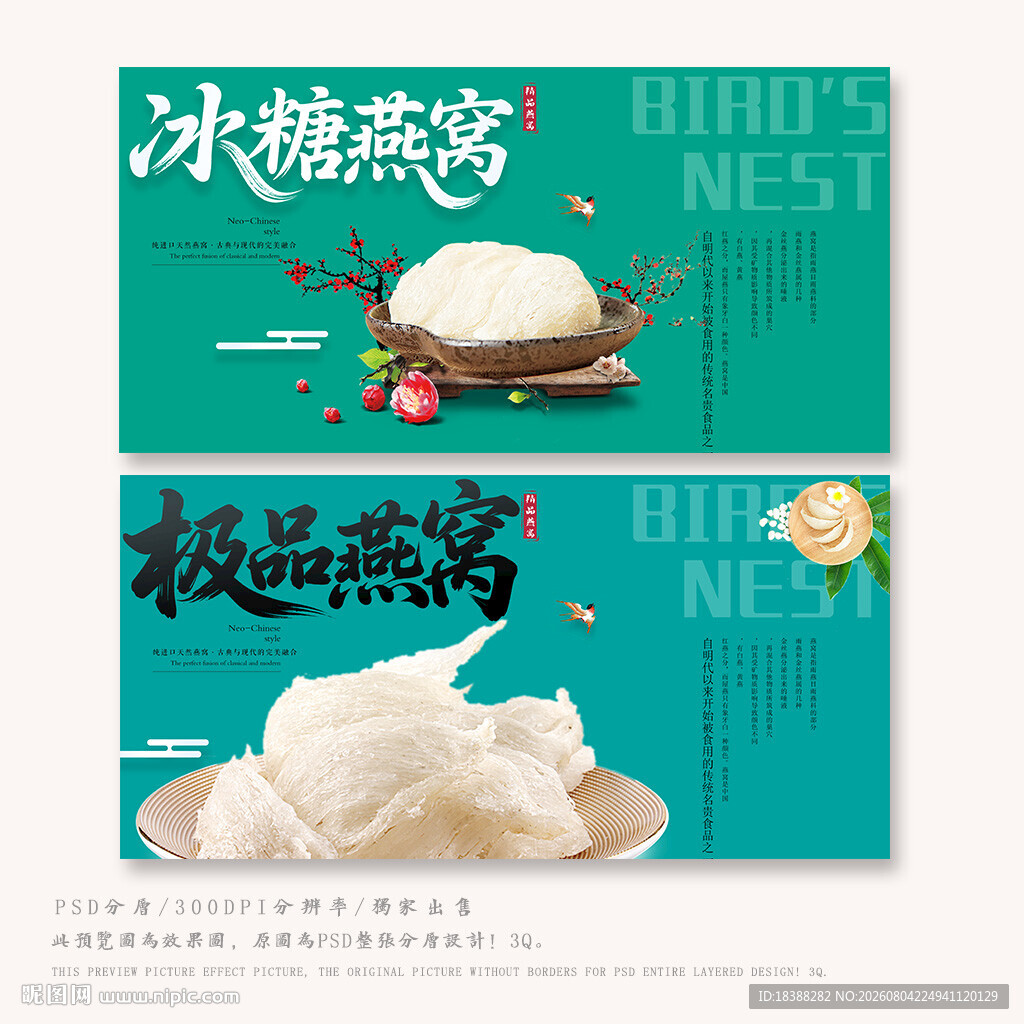 燕窝