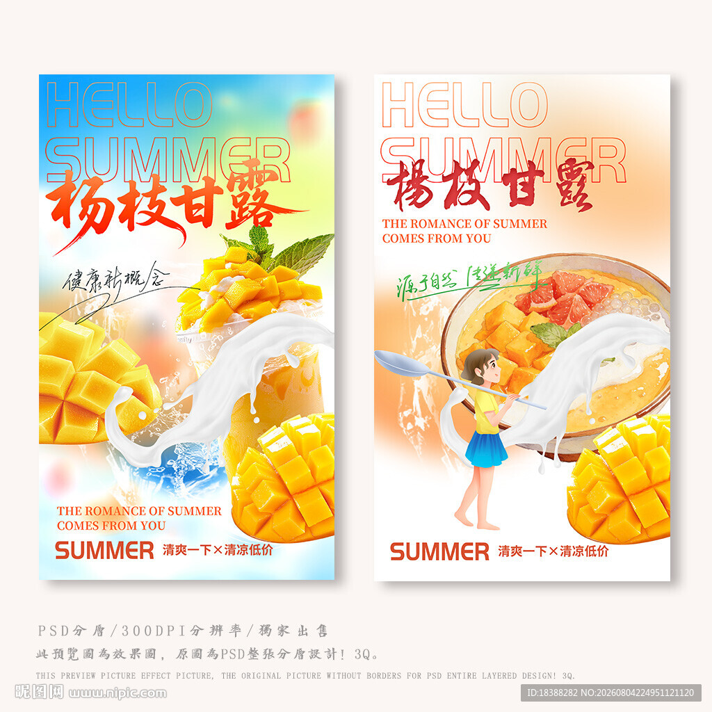 杨枝甘露