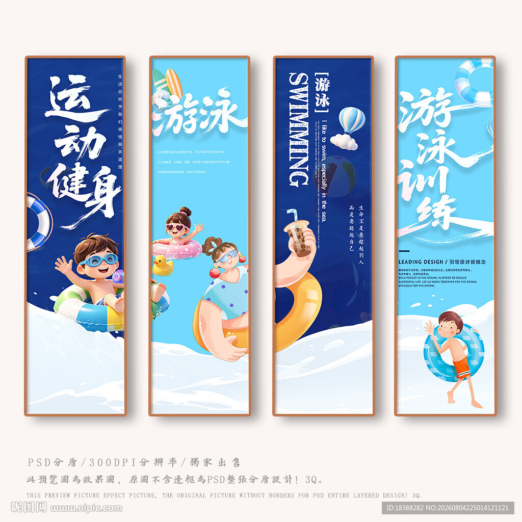 游泳