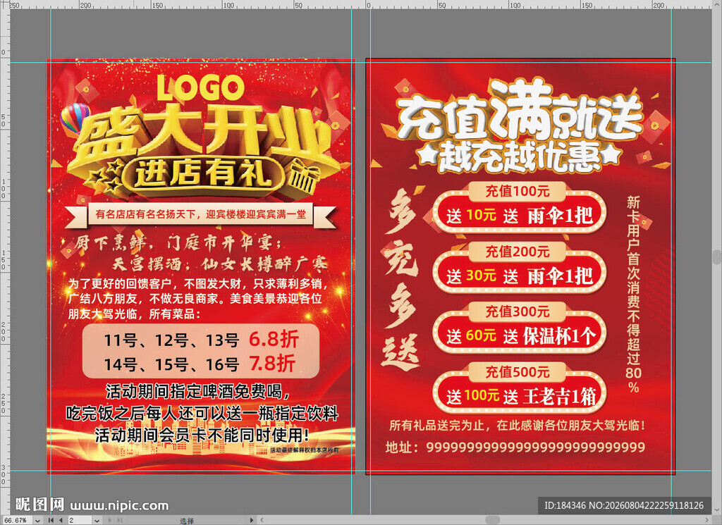 盛大开业进店有礼