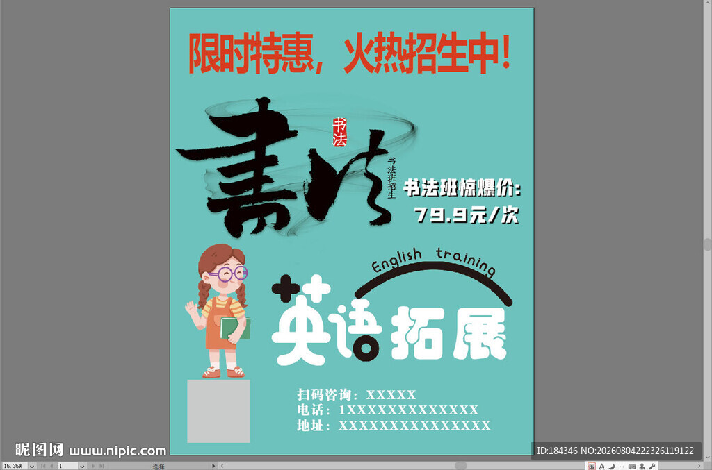 书法海报