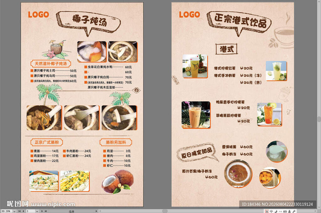 奶茶海报