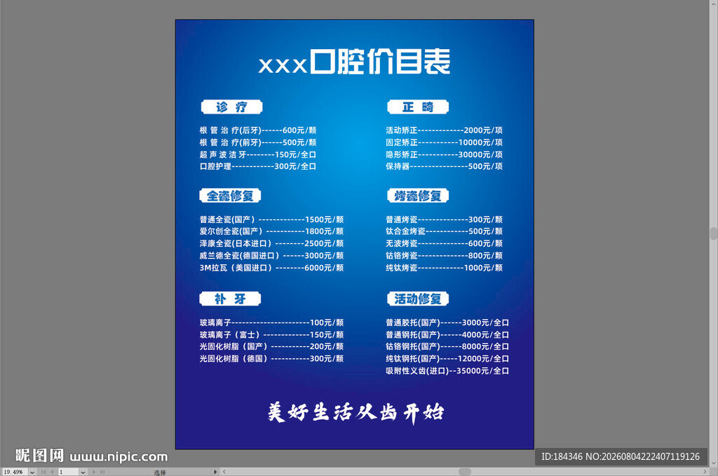 口腔价目表