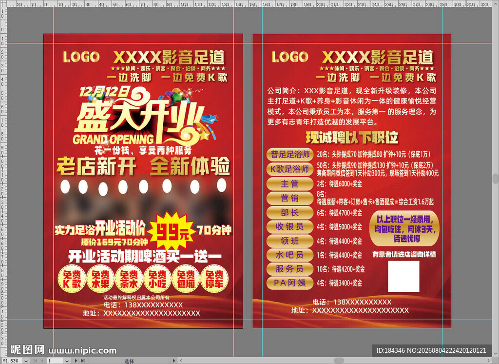 影音足道开业