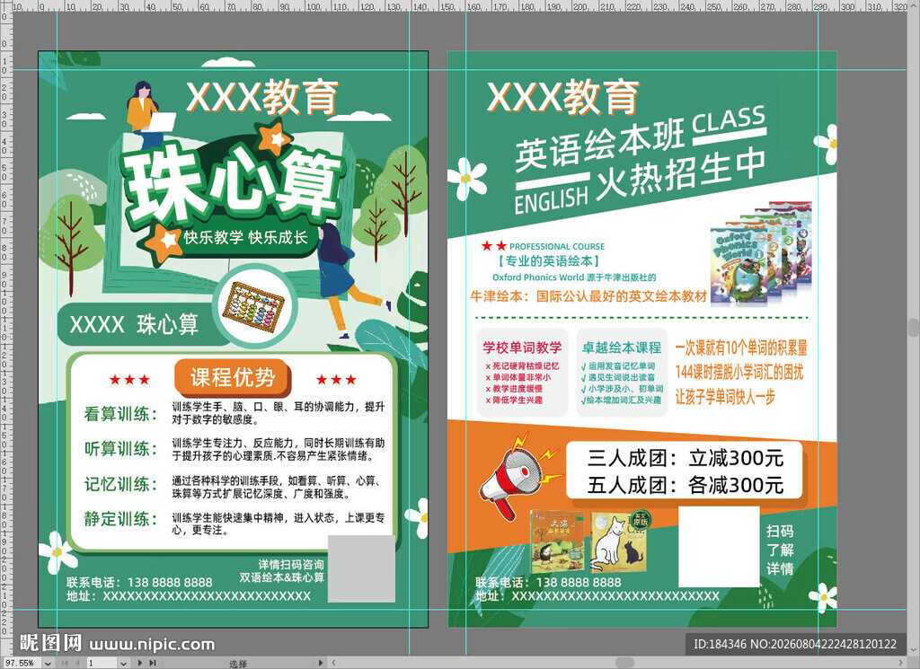 珠心算培训