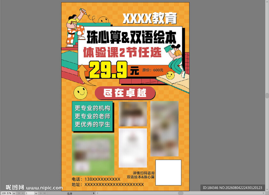 珠心算体验课