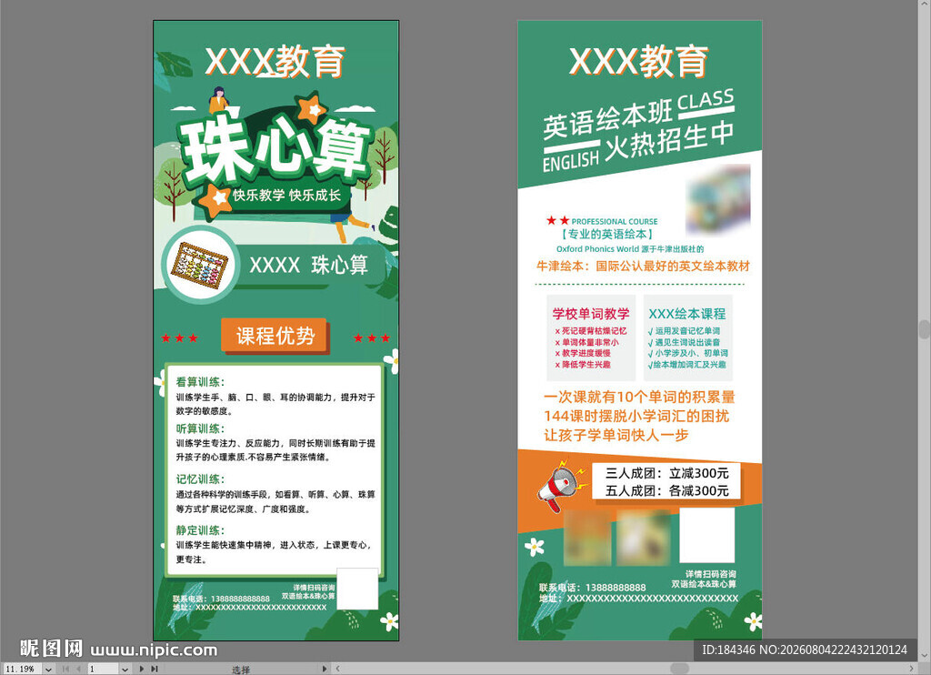珠心算易拉宝