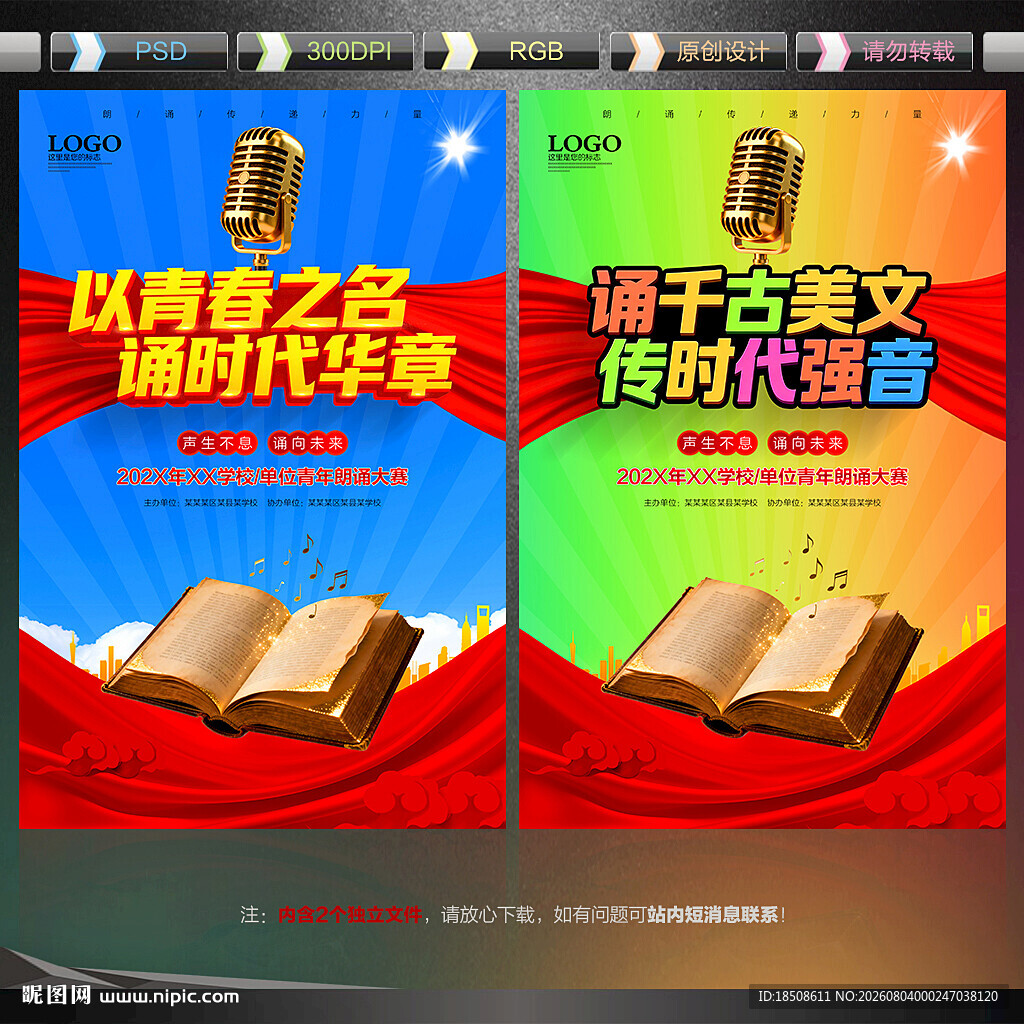 朗诵比赛