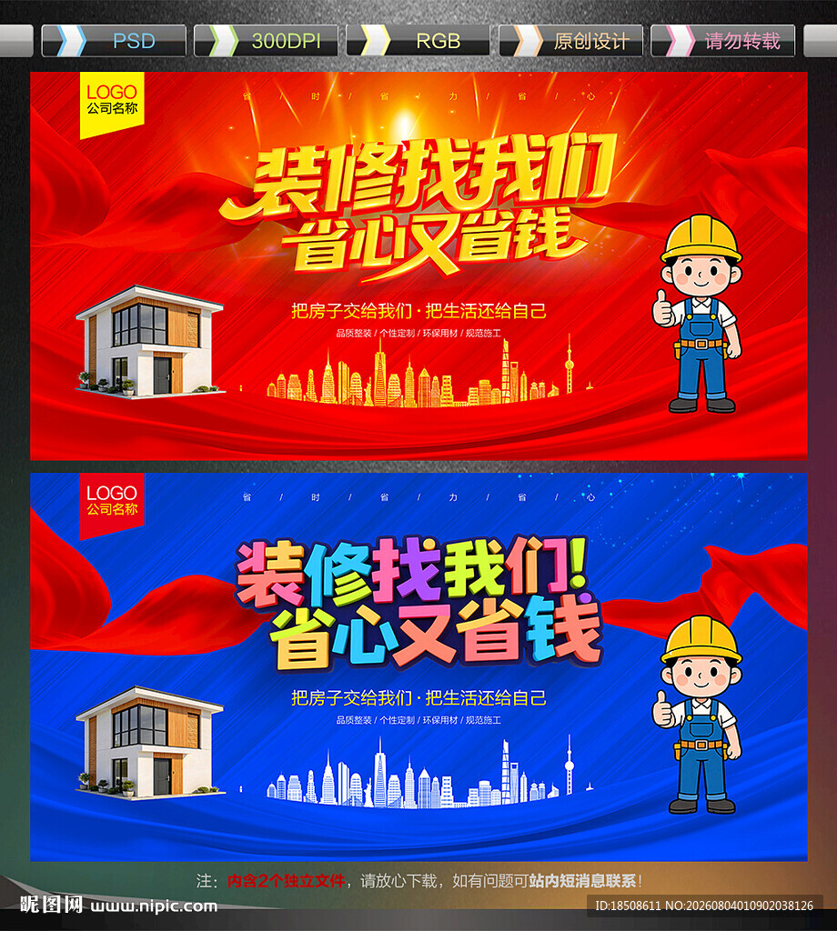 装修公司宣传海报