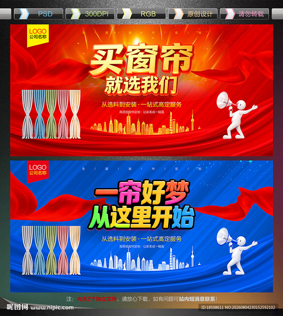 窗帘广告