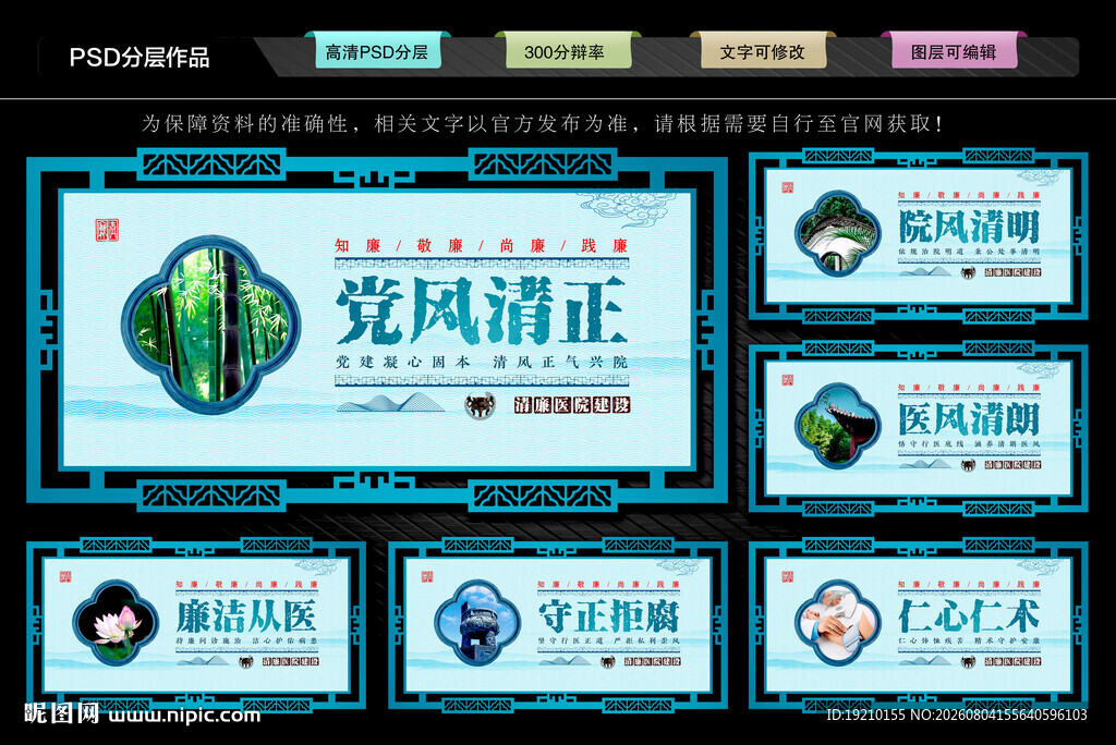 医院廉洁文化墙