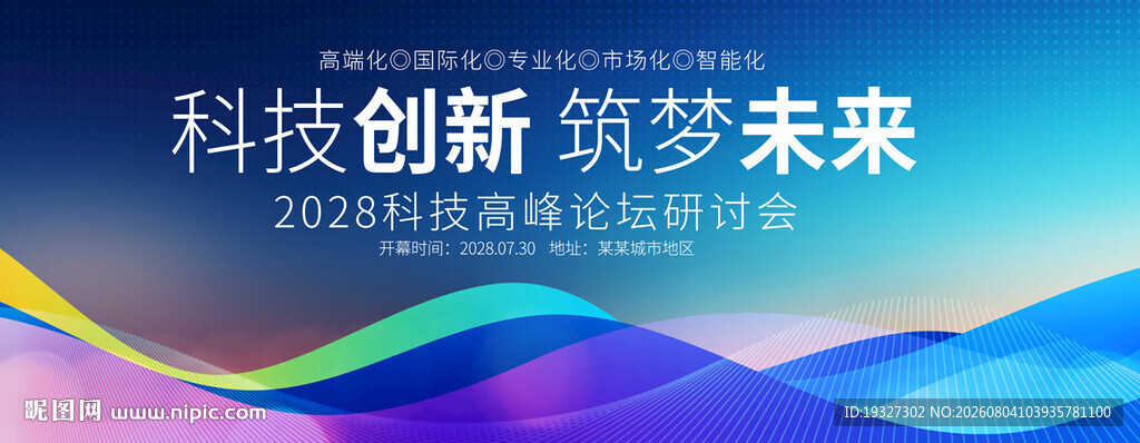 蓝色会议活动背景