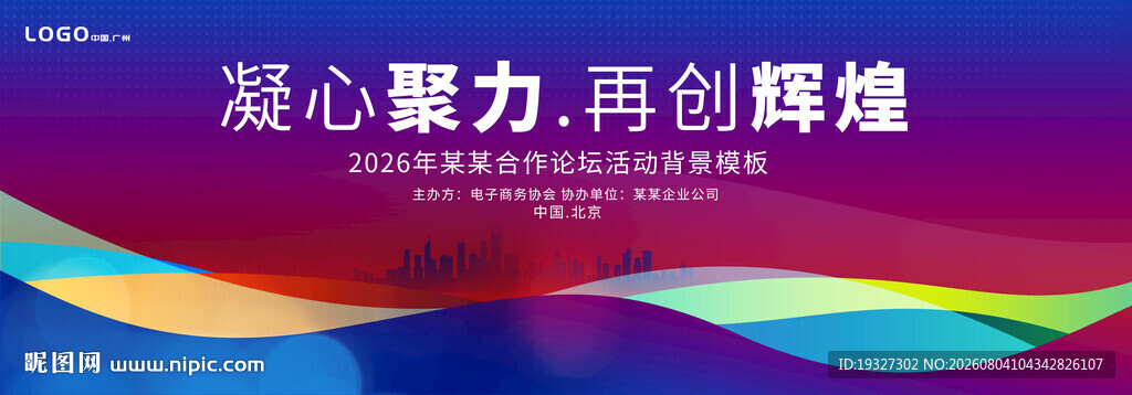  红蓝会议背景