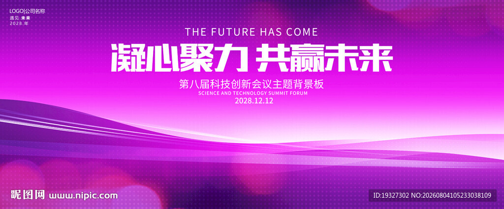 紫色会议背景