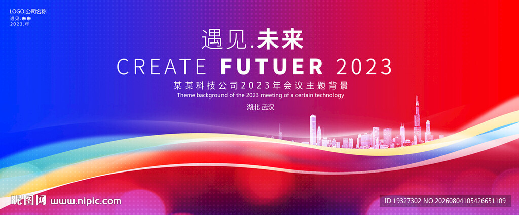 蓝红活动会议背景