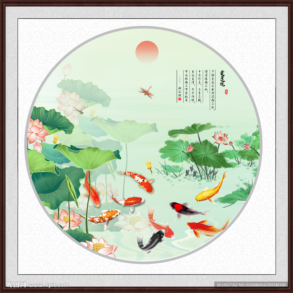 富贵九鱼图