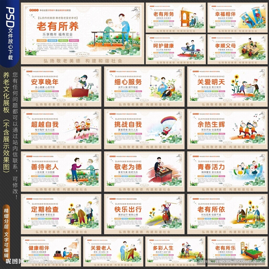 养老中心标语展板