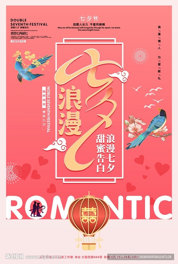 七夕节