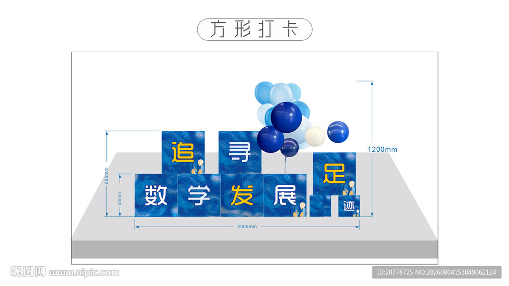打卡小品