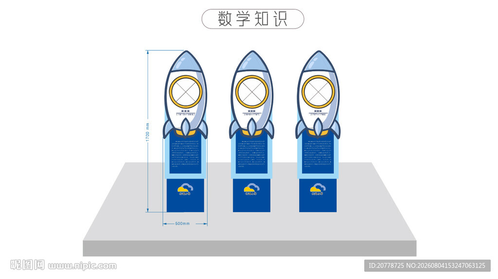 火箭