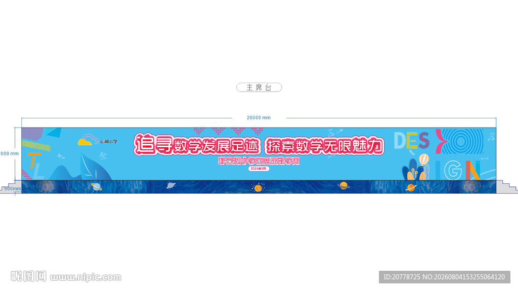活动背景