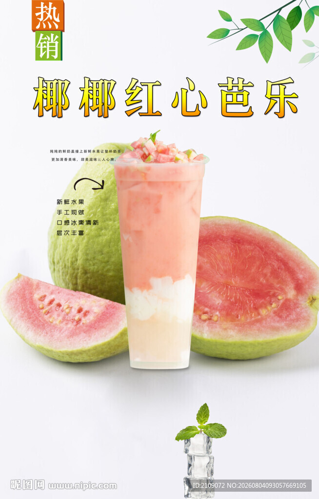 椰椰红心芭乐  