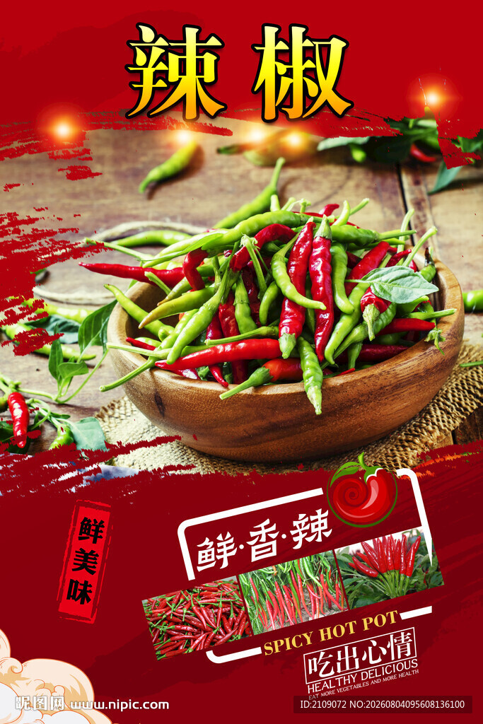 辣椒  