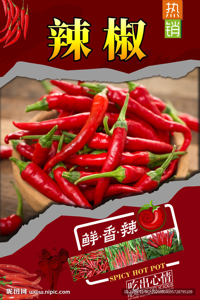 辣椒  