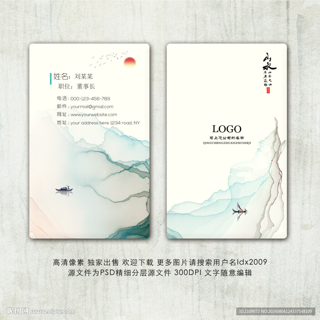 山水名片  