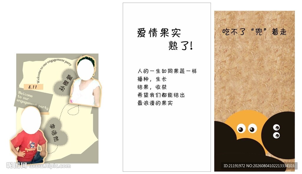 卡通订婚宴