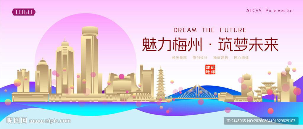 梅州城市建筑时尚海报