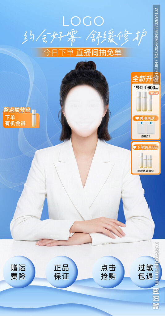 日常护肤彩妆直播间背景设计贴片