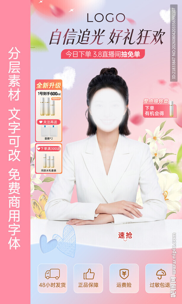 38护肤彩妆直播间背景设计贴片