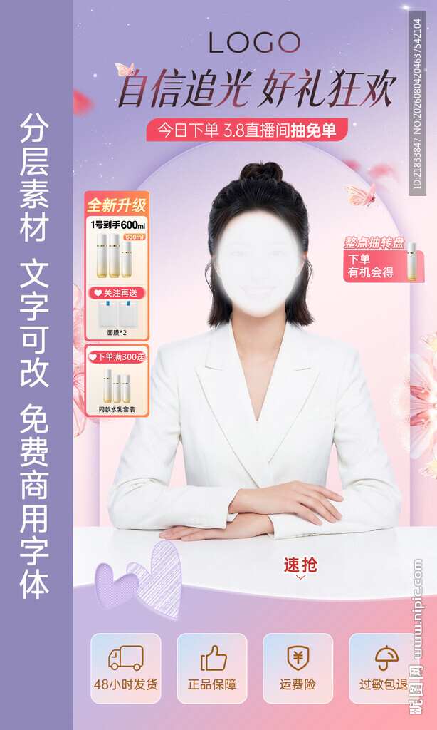 38女王节女神直播间背景设计