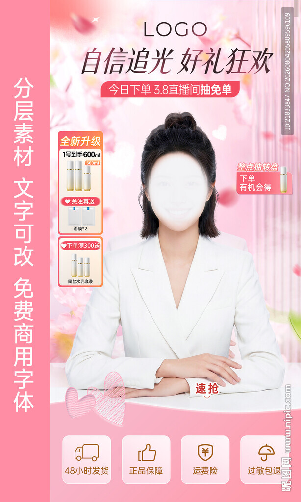 38女神女王护护肤直播间背景