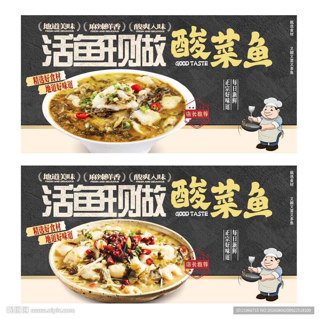 酸菜鱼