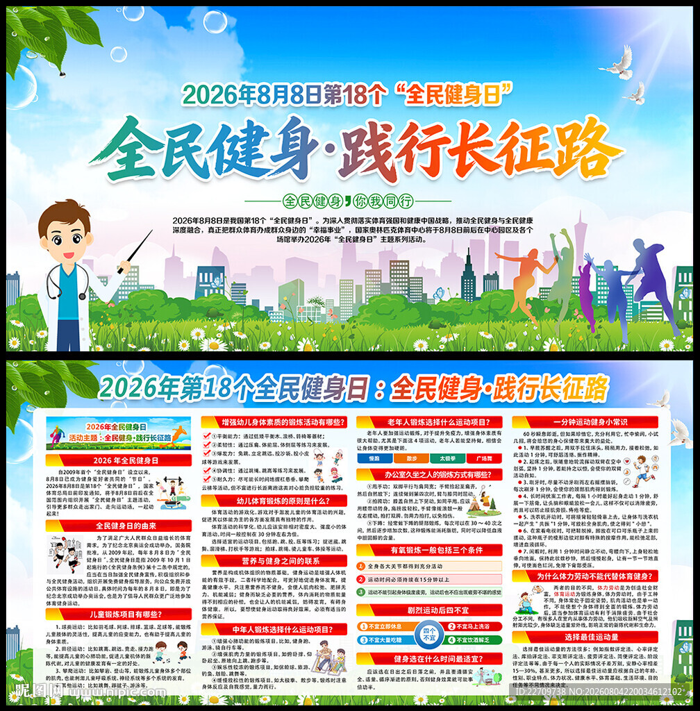 全民健身