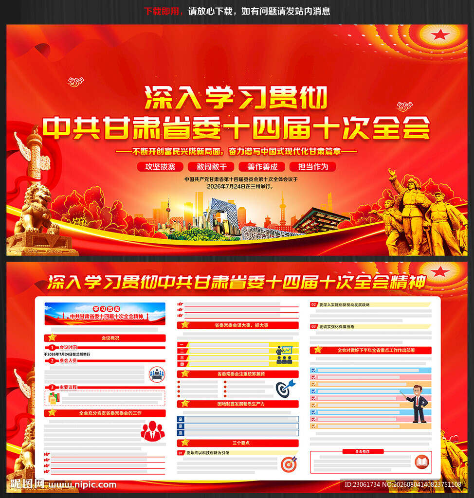 甘肃省十四届十次全会